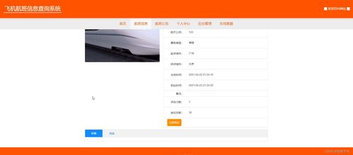 Java計(jì)算機(jī)畢業(yè)設(shè)計(jì) 飛機(jī)航班信息查詢與管理系統(tǒng)——附源碼、數(shù)據(jù)庫與集成方案